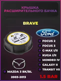 Крышка расширительного бачка Ford Focus 2 3 Mazda 3