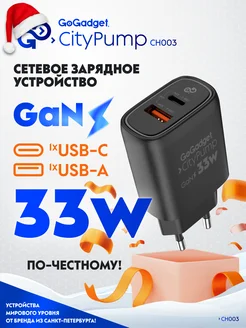 Быстрая зарядка CityPump 33W Type-C USB-A GaN