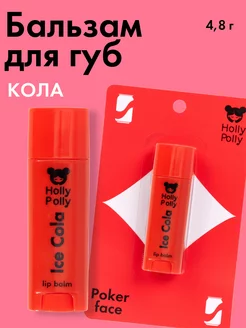 Бальзам для губ Poker Face Ice Cola, 4,8 г