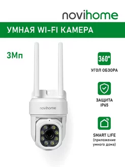 Камера видеонаблюдения уличная wi-fi