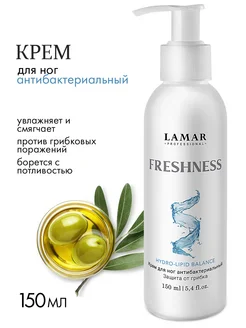 Крем для ног антибактериальный FRESHNESS, 150 мл