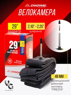 Велокамера 29"х 2,10 2,25 PRESTA