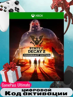 Игра State of Decay 2 JUGGERNAUT EDITION. код акт