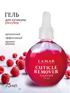 Гель для удаления кутикулы CUTICLE REMOVER, 75 мл