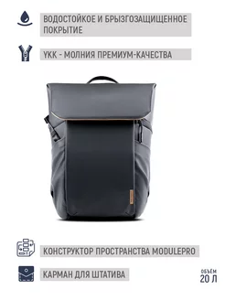 Рюкзак для фотографа, универсальный OneGo 20L, P-CB-060