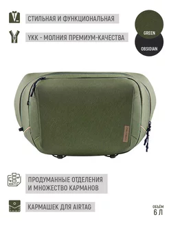 Сумка OneGo Solo V2 (6L, Green), P-CB-154