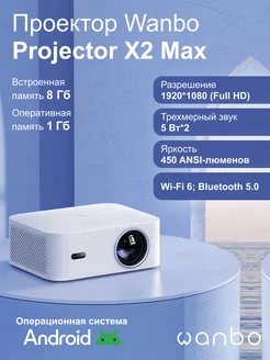 Портативный проектор Projector X2 Max белый