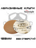 Абразивные круги Sunmight (RAO) Gold, без отверстий бренд GP General Painter продавец 