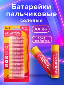 Батарейки пальчиковые АА солевые R6 10+1 штук