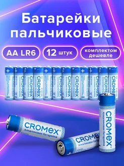 Батарейки пальчиковые АА Alkaline R6 12 штук