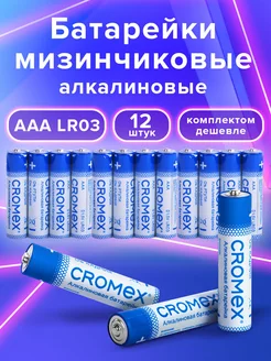 Батарейки мизинчиковые ААА Alkaline алкалиновые R03 12 штук