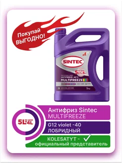 MULTIFREEZE G12 Акция 5кг по цене 4 кг