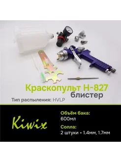 Краскопульт HVLP H-827 1,4 1,7мм Блистер, верхний 600мл