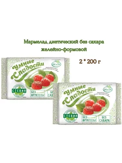 Мармелад диетический желейно-формовой 2*200 г