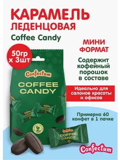 Карамель леденцовая мини coffee Candy