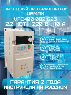 Частотный преобразователь 2.2 кВт 220В