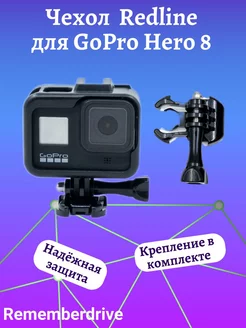 Защитная рамка с креплением для GoPro Hero 8, RL552