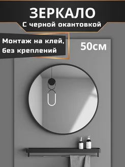 Зеркало круглое в комнату 50 см