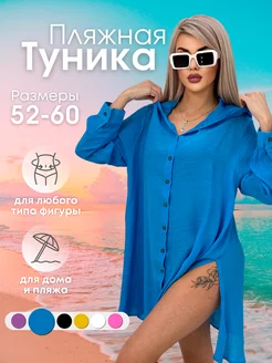 Туника пляжная