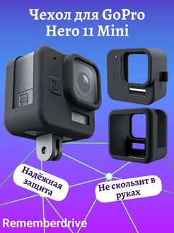 Чехол GoPro Hero 11 Mini, SPS-001