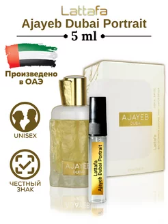 духи Арабские AJAYEB DUBAI PORTRAIT 5ml отливант