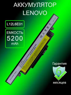 Аккумулятор для ноутбука L12L6E01 (5200mAh)