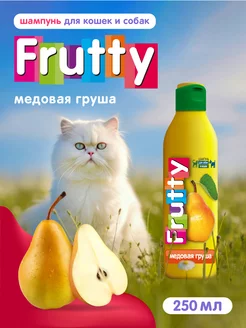 Шампунь для собак и кошек Frutty медовая груша