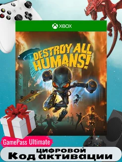 Игра Destroy All Humans