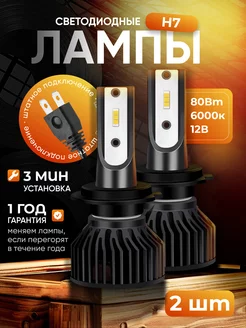 Лампа светодиодная автомобильная led лампа H7