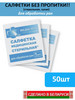 Салфетки стерильные для обработки ран 60х145 50 шт бренд аптечка продавец 