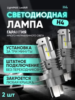 Cветодиодная автомобильная h4 led лампа