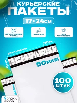 Курьерский пакет 170х240+40 БЕЗ КАРМАНА, Толщина 50 МКМ