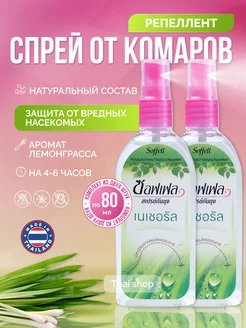 Средство спрей от комаров, клещей, насекомых, 2 шт