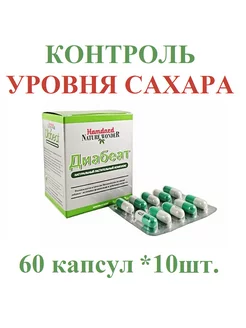 Diabeat (Диабеат) нормализация сахара, 60 капсул*10