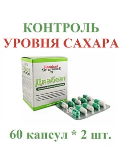 Diabeat (Диабеат) нормализация сахара, 60 капсул*2