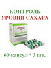 Diabeat (Диабеат) нормализация сахара, 60 капсул*3 бренд Hamdard продавец 