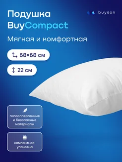 Подушка анатомическая набивная для сна, 70x70, BuyCompact