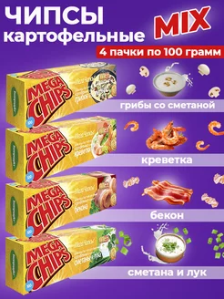 Мега Чипсы Картофельные Микс 4 шт по 100 грамм