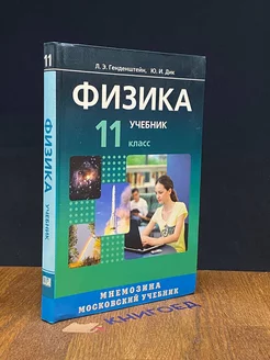 Физика 11 класс