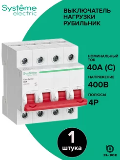 Рубильник 40А 4P City9 Set