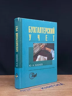 Бухгалтерский учет