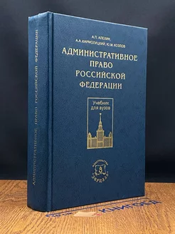 Административное право Российской Федерации