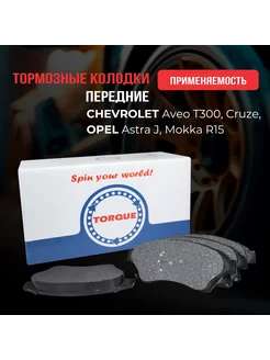 Колодки тормозные передние CHEVROLET OPEL