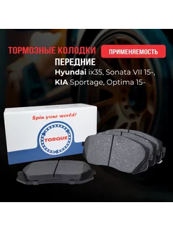 Колодки тормозные передние Hyundai, KIA