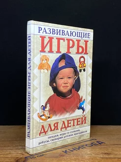 Развивающие игры для детей