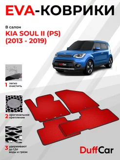 EVA коврики на Kia Soul II (PS) (2013 - 2019)