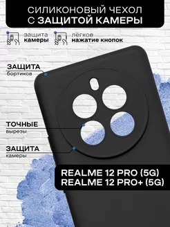 Чехол для Realme 12 Pro 5G Realme 12 Pro+ 5G