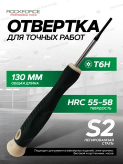 Отвертка для точных работ TORX T6Hх40 мм