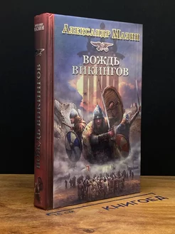 Викинг вождь викингов