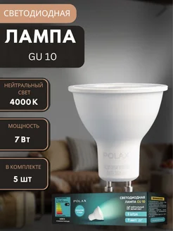 Лампочки светодиодные GU10 7 Вт 4000К софит